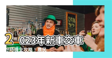 2023 10月交車吉日|2023年10月 車の納車日に縁起のいい吉日｜大安吉日 